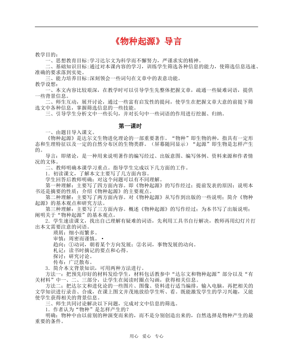 高一语文上10　物种起源导言教案教案_第1页