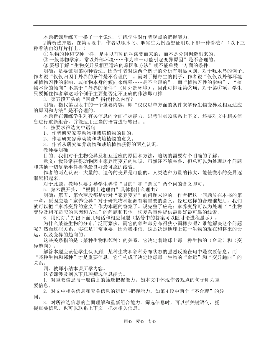 高一语文上10　物种起源导言教案教案_第2页