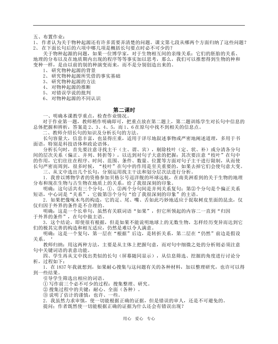 高一语文上10　物种起源导言教案教案_第3页