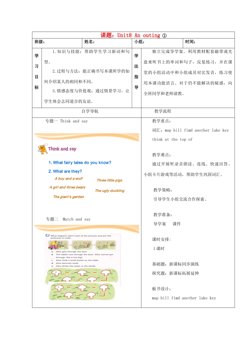 五年级英语上册 Module 3 Out and about Unit 8《An outing》教案 牛津上海版（三起）-牛津上海版小学五年级上册英语教案_第1页