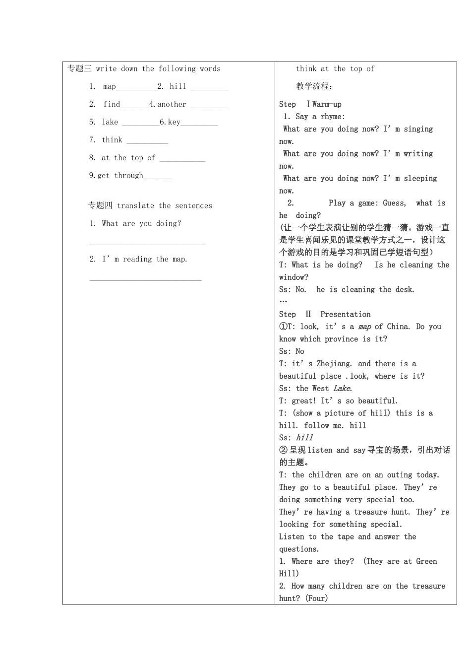 五年级英语上册 Module 3 Out and about Unit 8《An outing》教案 牛津上海版（三起）-牛津上海版小学五年级上册英语教案_第2页
