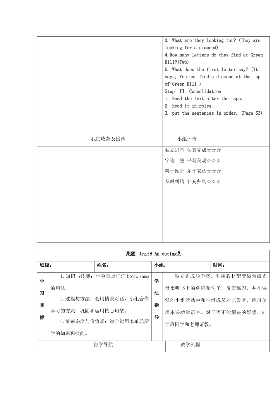 五年级英语上册 Module 3 Out and about Unit 8《An outing》教案 牛津上海版（三起）-牛津上海版小学五年级上册英语教案_第3页