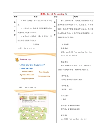 五年级英语上册 Module 3 Out and about Unit 8《An outing》教案 牛津上海版（三起）-牛津上海版小学五年级上册英语教案