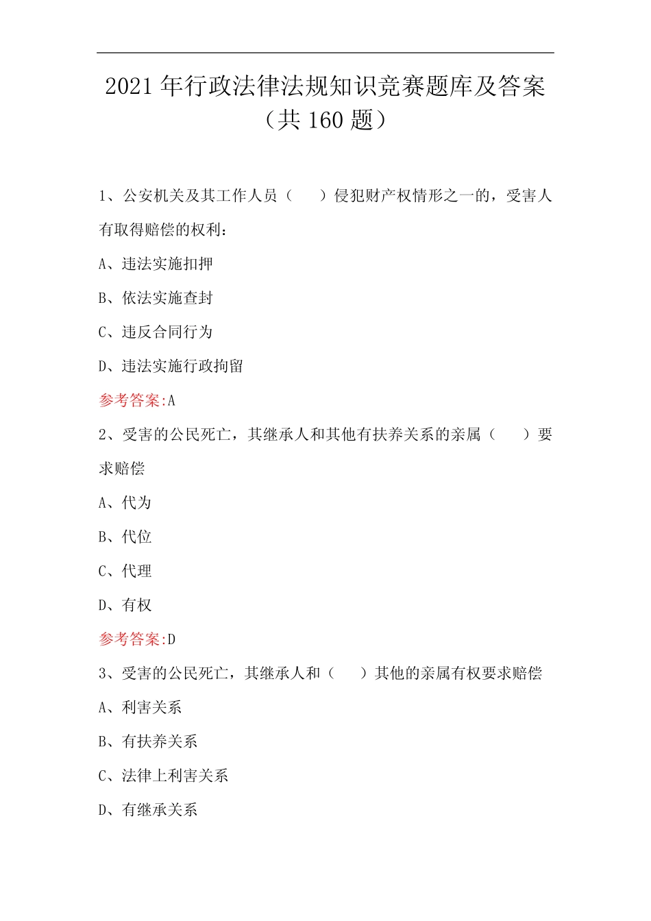 2021年行政法律法规知识竞赛题库及答案(共160题) _第1页