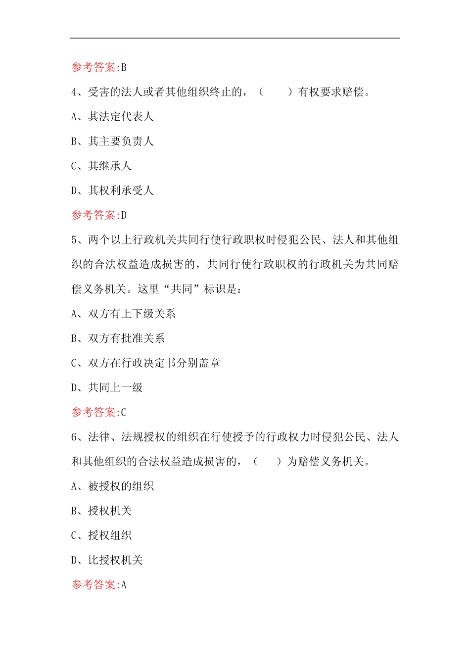 2021年行政法律法规知识竞赛题库及答案(共160题) _第2页