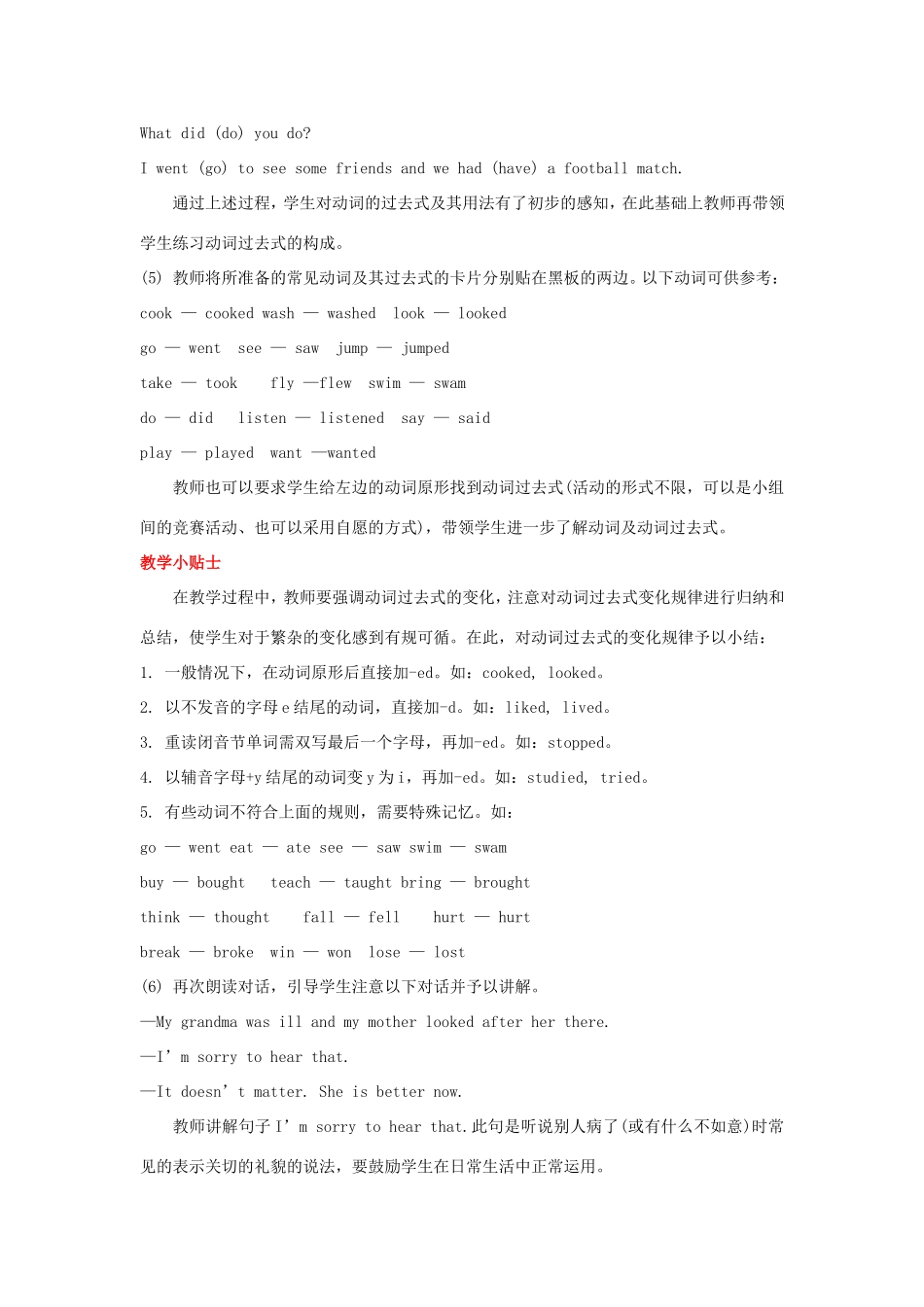 学年六年级英语上册 Unit 6 What Did You Do Last Weekend（第2课时）教学设计 陕旅版（三起）-陕旅版小学六年级上册英语教案_第3页