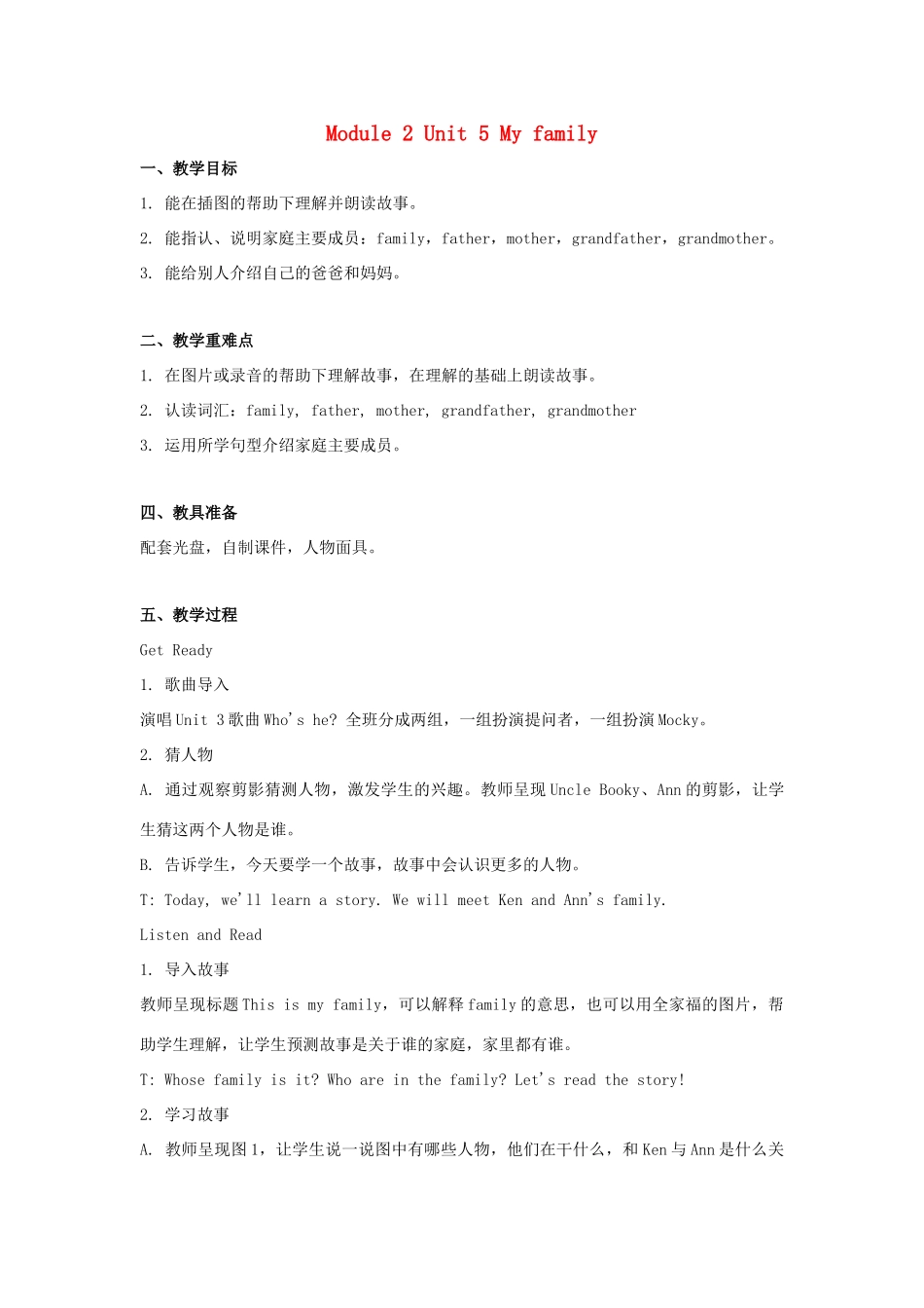 一年级英语上册 Module 2 My family，my friends and me Unit 5《My family》教案2 牛津上海版（深圳用）-牛津上海版小学一年级上册英语教案_第1页