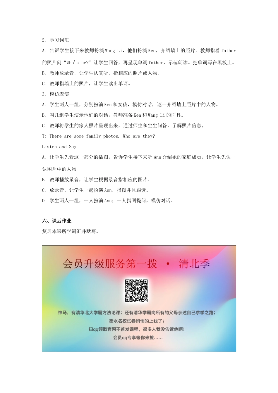 一年级英语上册 Module 2 My family，my friends and me Unit 5《My family》教案2 牛津上海版（深圳用）-牛津上海版小学一年级上册英语教案_第3页