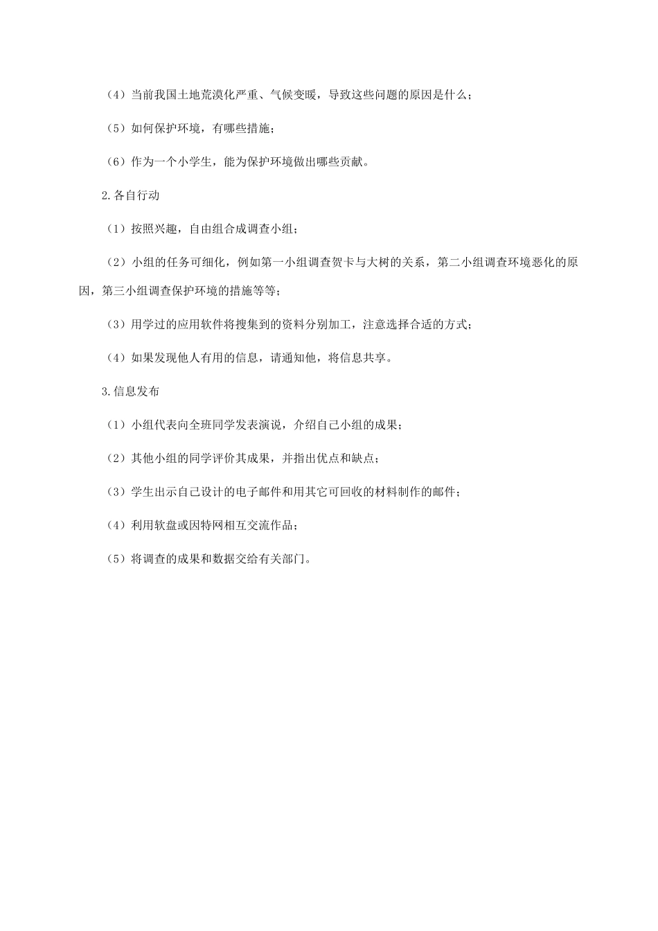 五年级信息技术下册 第十二课 贺卡与大树教案 龙教版_第2页