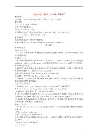 五年级英语上册 Lesson4 第一课时教案 科普版