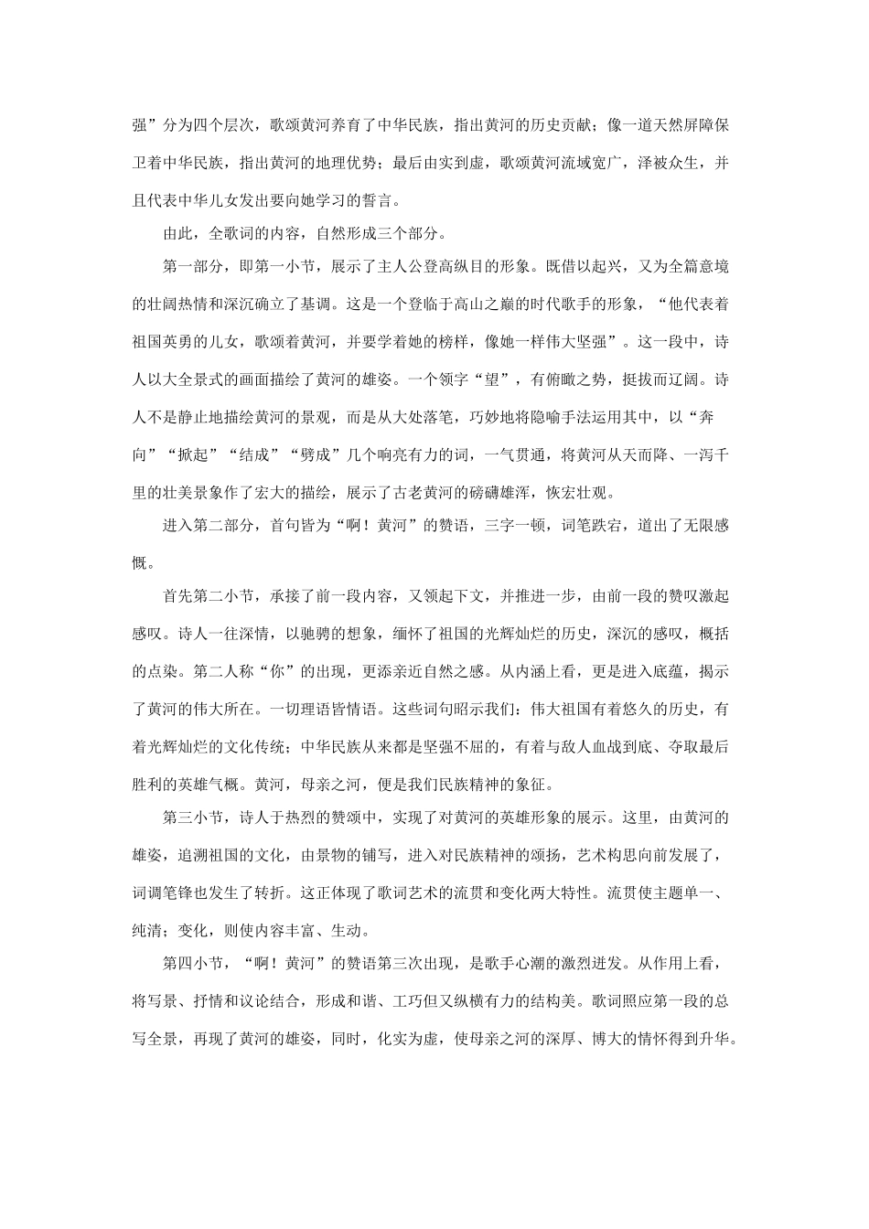 七年级语文下册第3课 黄河颂 教学资料长春版教材_第2页