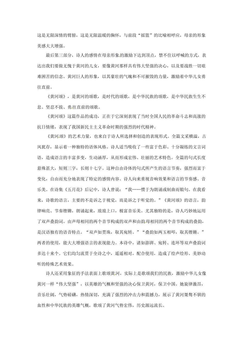 七年级语文下册第3课 黄河颂 教学资料长春版教材_第3页