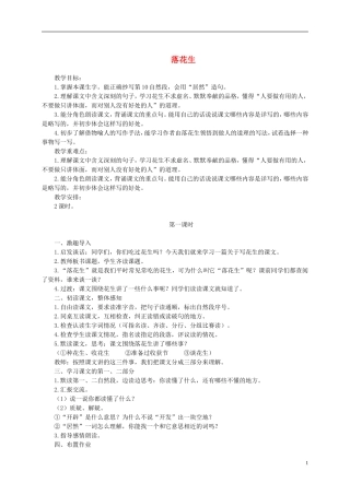 四年级语文下册 落花生2教案 鲁教版