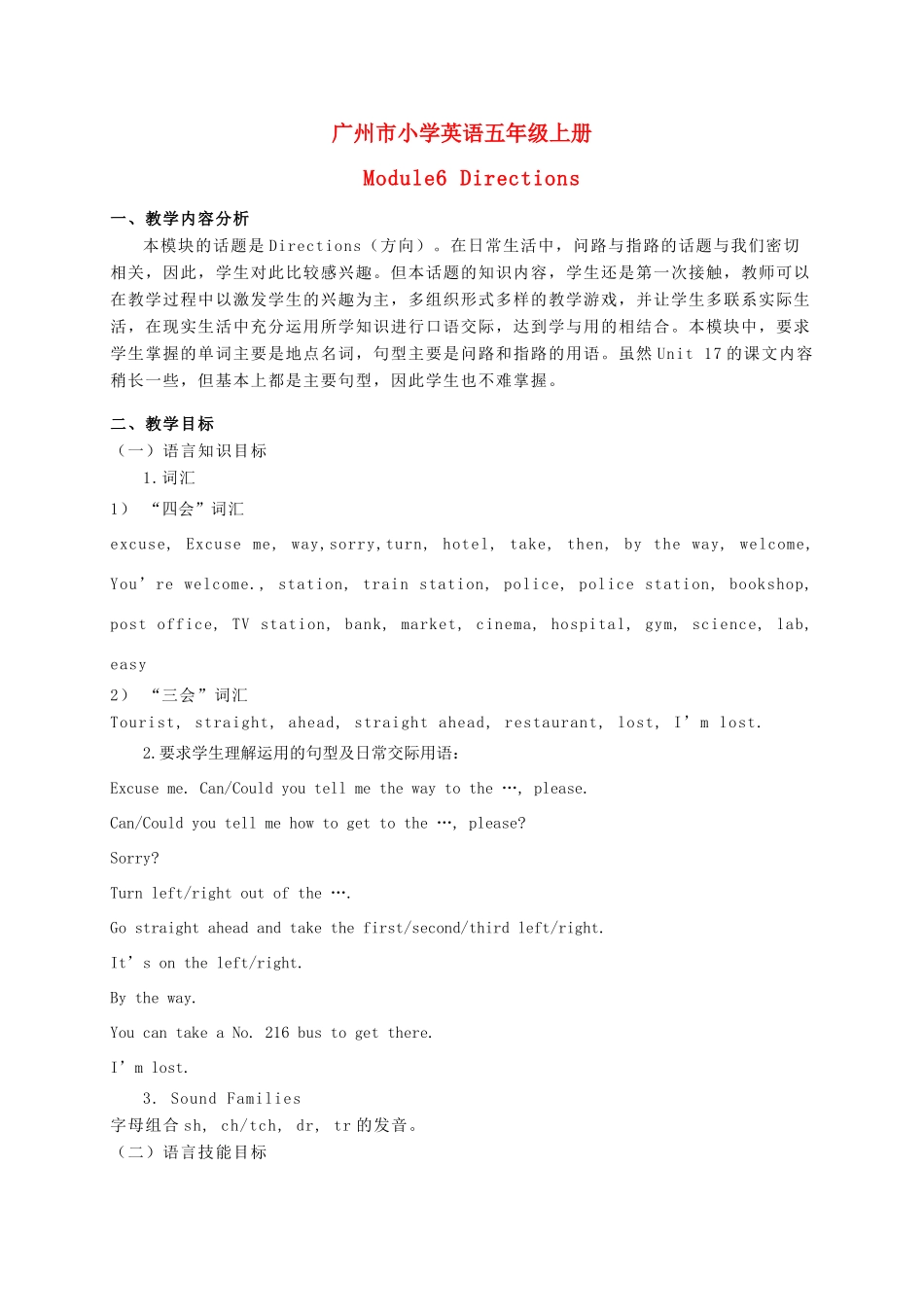 五年级英语上册 Module 6 Unit 16教案 广州版_第1页