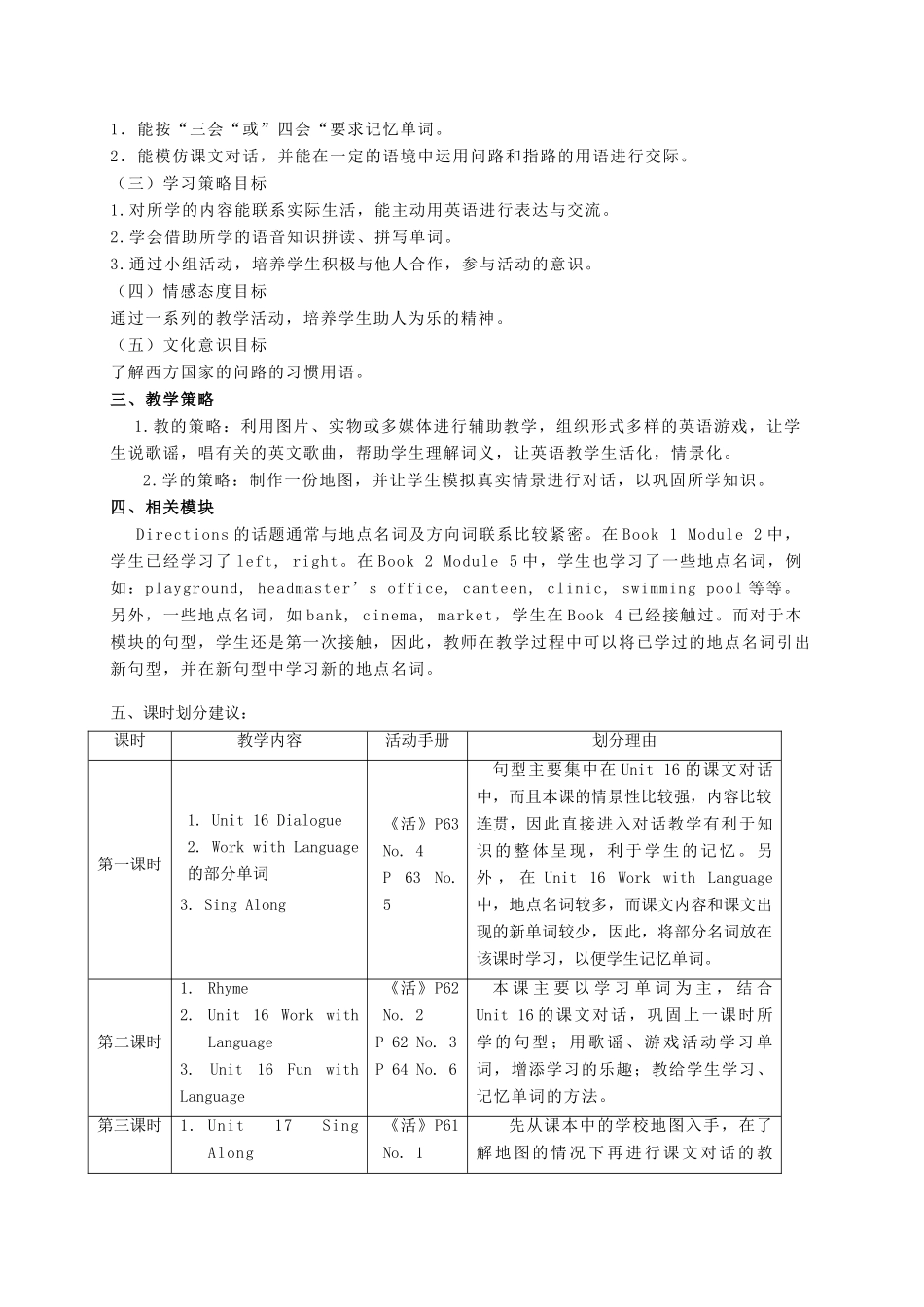 五年级英语上册 Module 6 Unit 16教案 广州版_第2页
