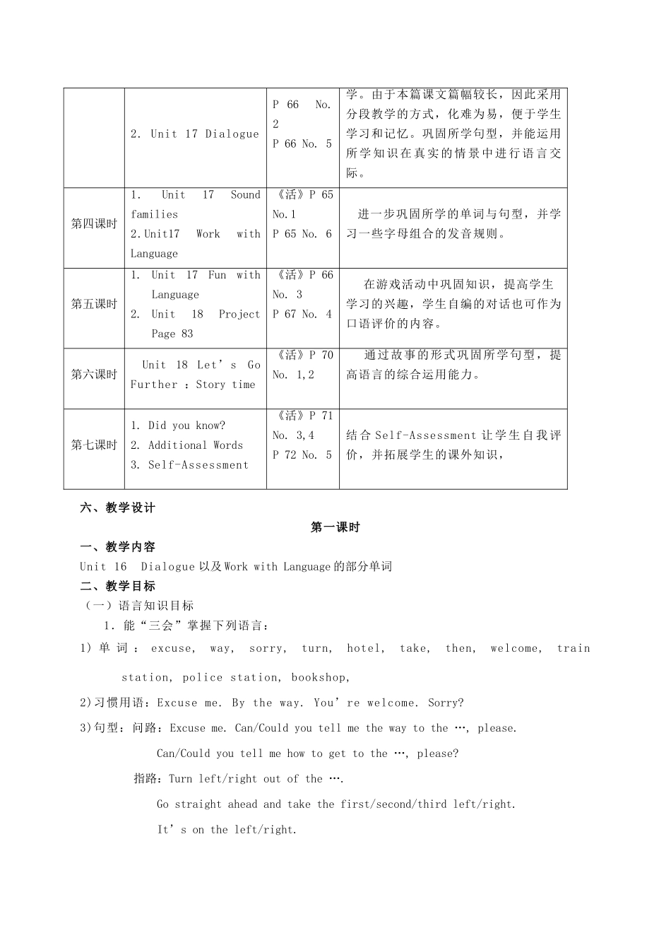 五年级英语上册 Module 6 Unit 16教案 广州版_第3页