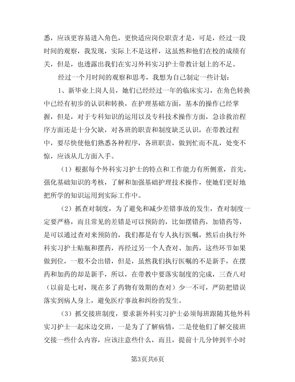 2024年外科实习医师带教计划范本(2篇) _第3页
