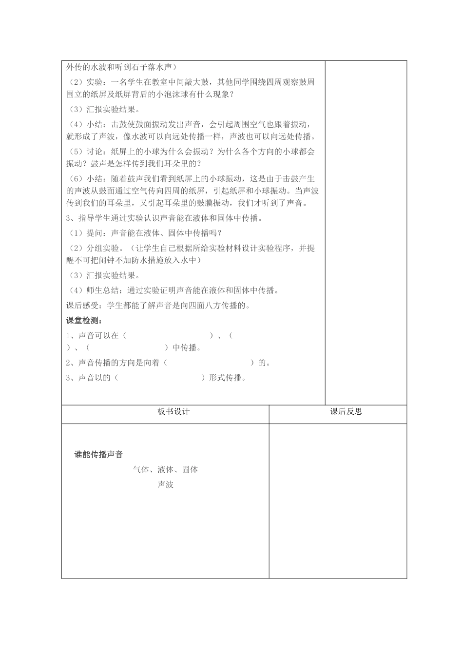 五年级科学上册 第二单元 声音的秘密 8 谁能传播声音教案 青岛版六三制-青岛版小学五年级上册自然科学教案_第2页