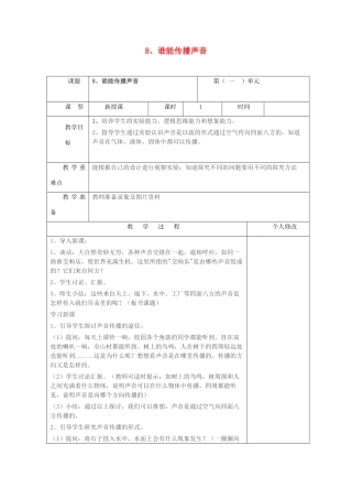 五年级科学上册 第二单元 声音的秘密 8 谁能传播声音教案 青岛版六三制-青岛版小学五年级上册自然科学教案