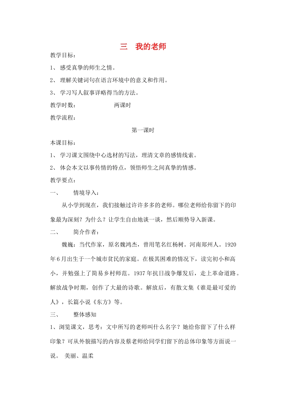 七年级语文下册 《我的老师》教学设计5 苏教版教材_第1页