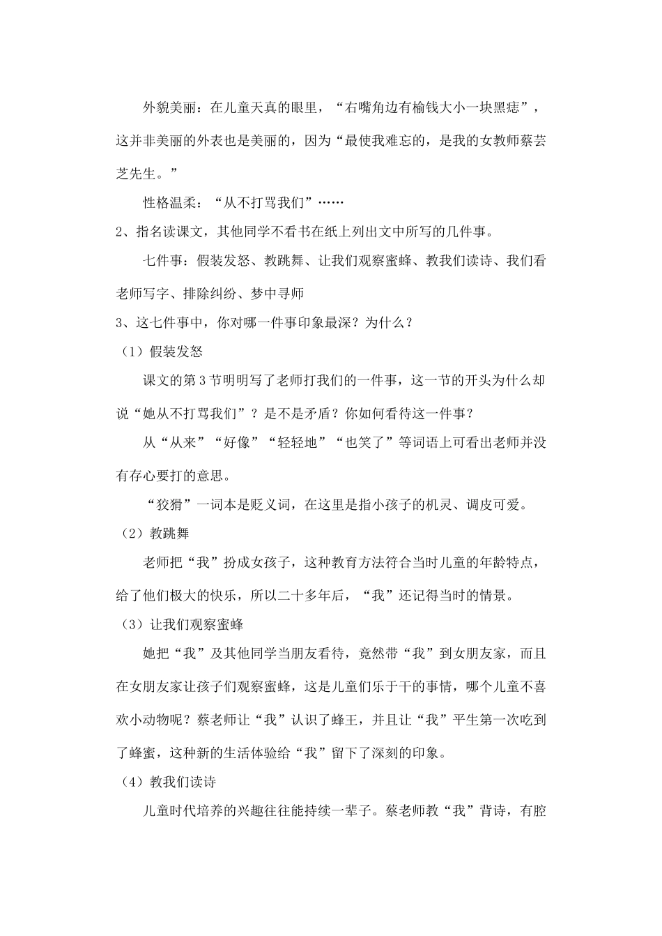 七年级语文下册 《我的老师》教学设计5 苏教版教材_第2页