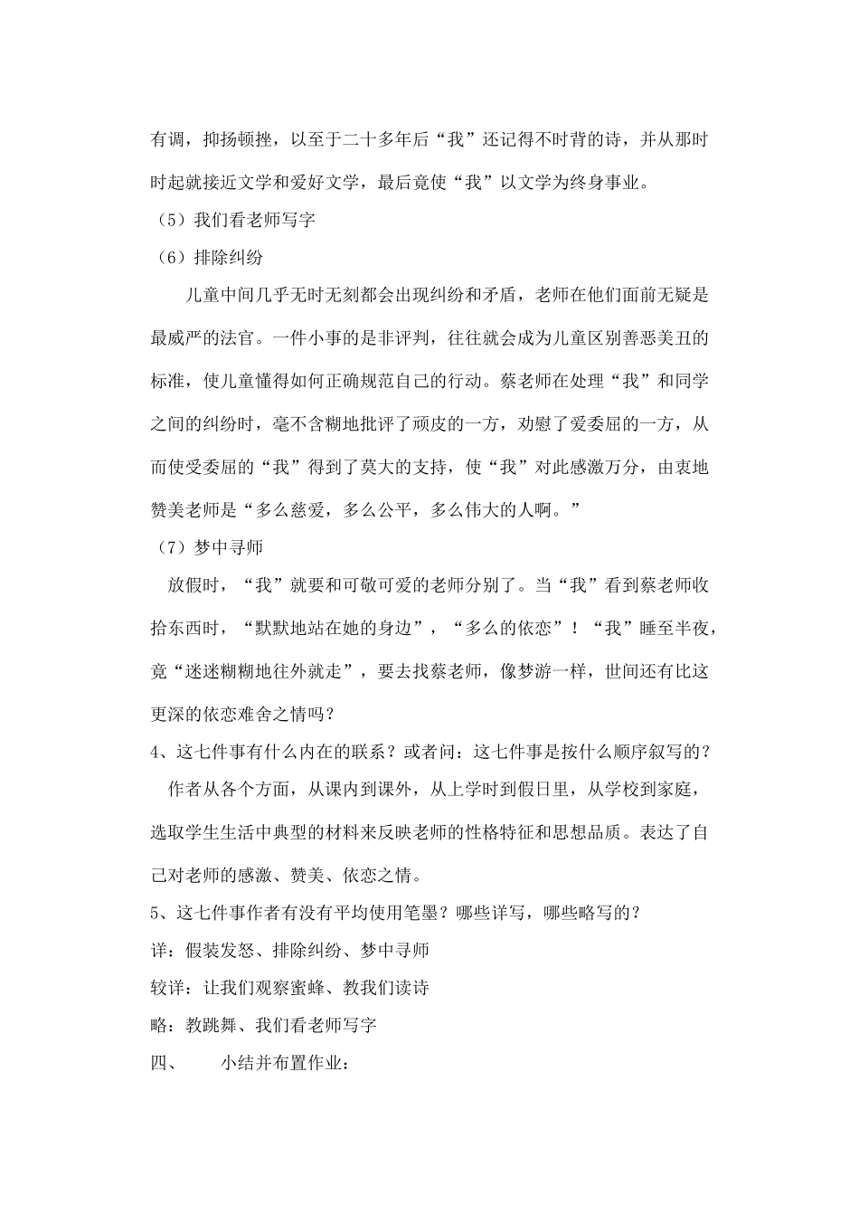 七年级语文下册 《我的老师》教学设计5 苏教版教材_第3页