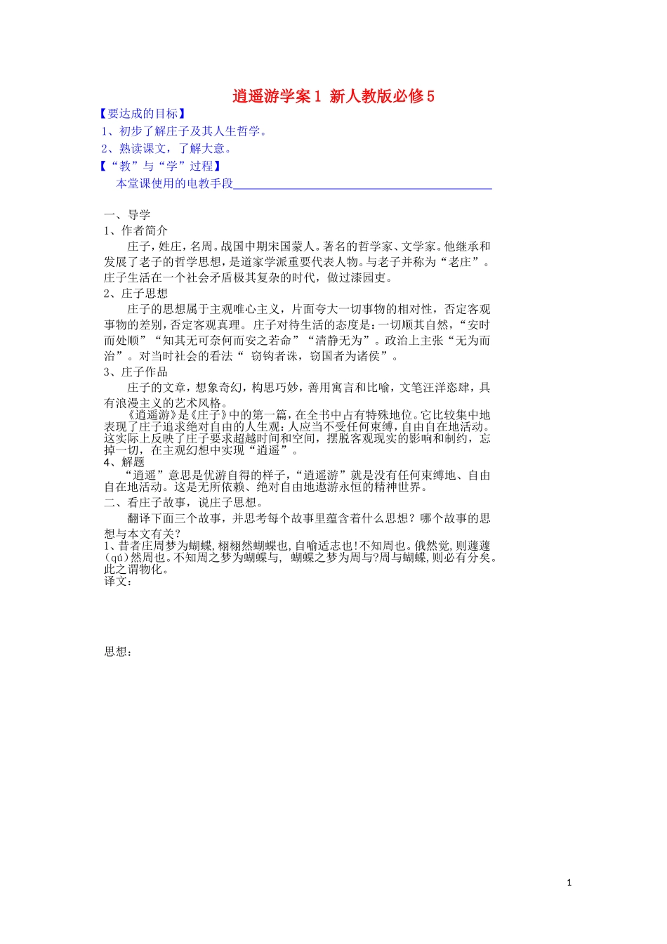 江西省宜春中学高中语文 逍遥游学案1 新人教版必修5_第1页