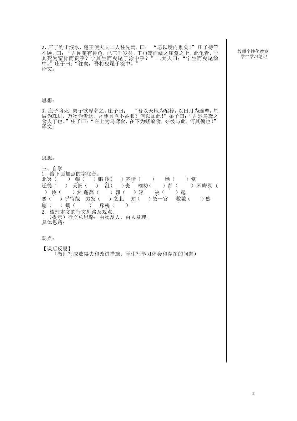 江西省宜春中学高中语文 逍遥游学案1 新人教版必修5_第2页