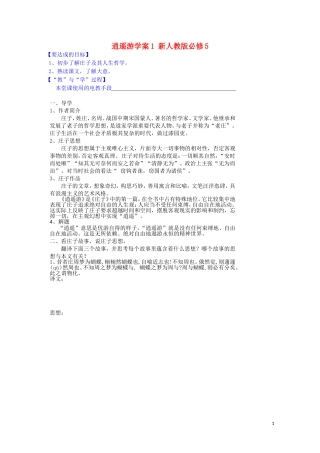 江西省宜春中学高中语文 逍遥游学案1 新人教版必修5