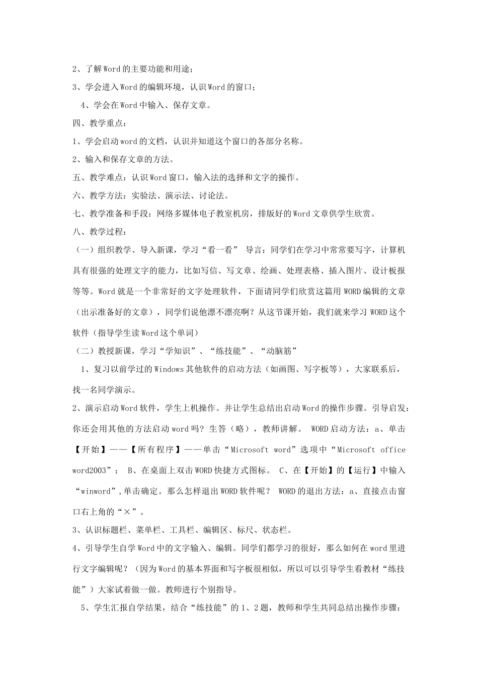 五年级信息技术上册 第1课 走进创作乐园教案 辽师大版（三起）_第2页