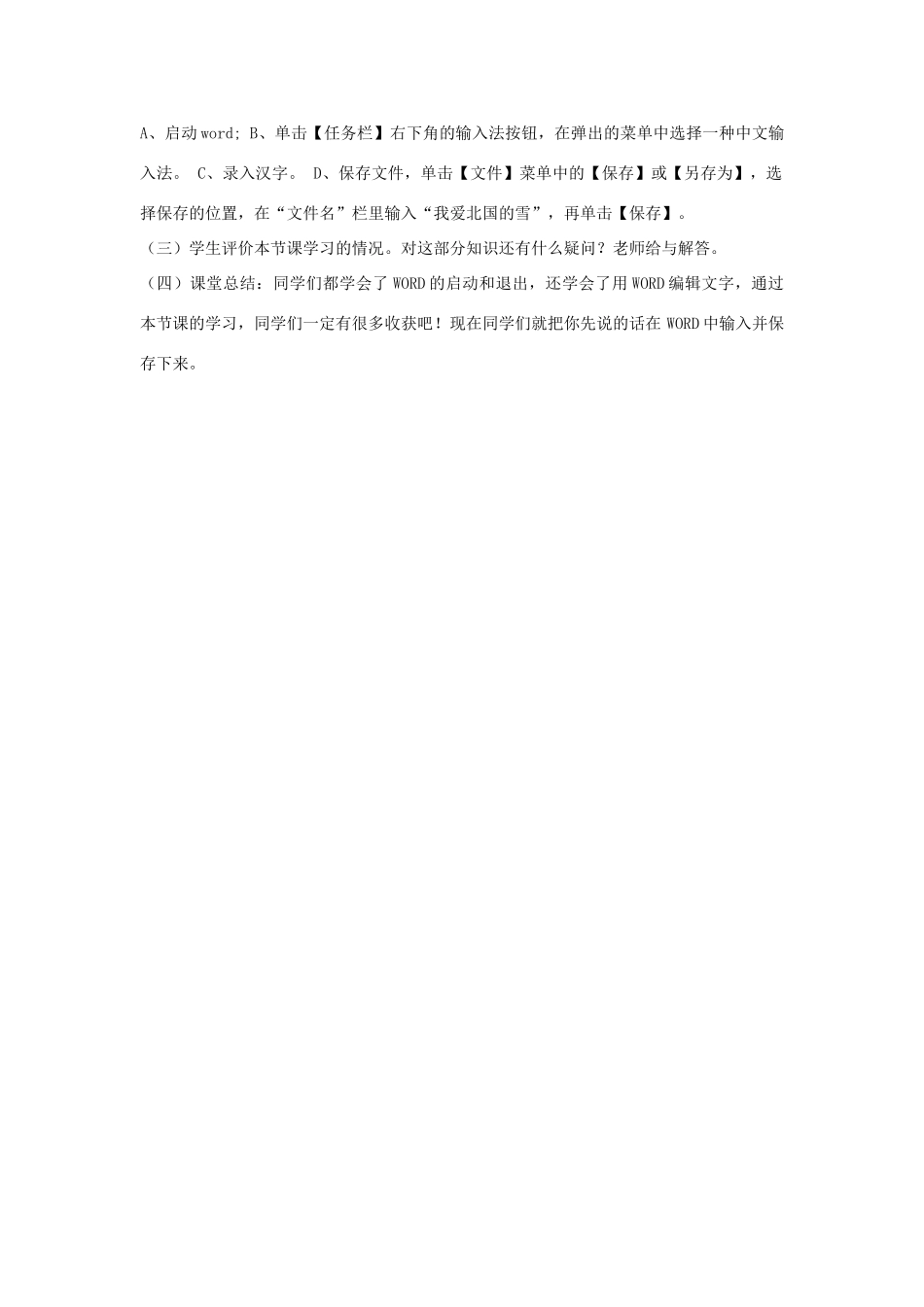 五年级信息技术上册 第1课 走进创作乐园教案 辽师大版（三起）_第3页