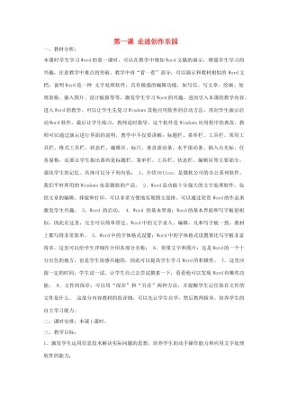 五年级信息技术上册 第1课 走进创作乐园教案 辽师大版（三起）