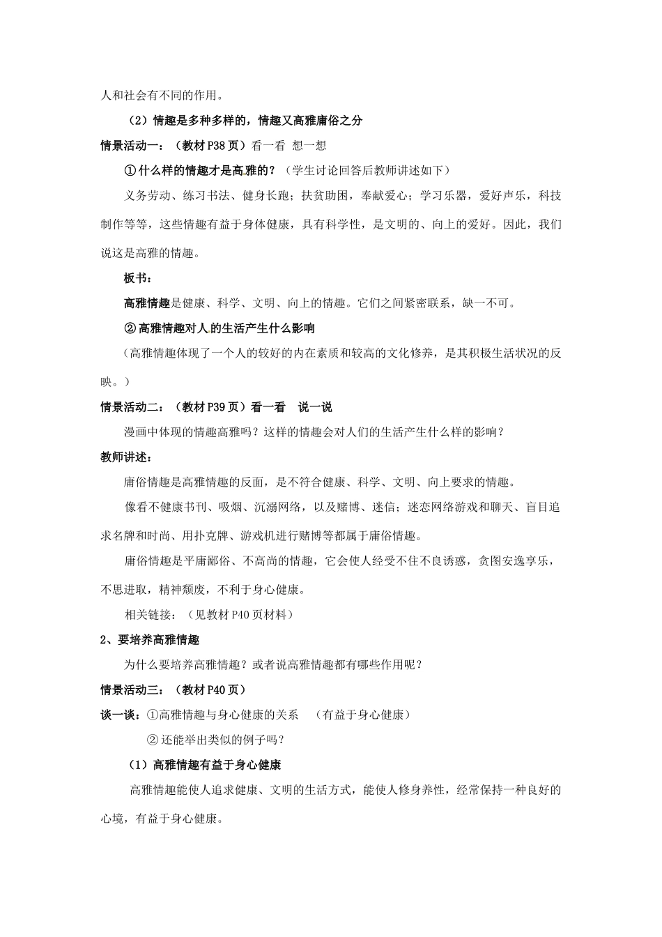 七年级政治下册：第十四课《追求高雅情趣 品味美好生活》教学设计（鲁教版教材）_第2页