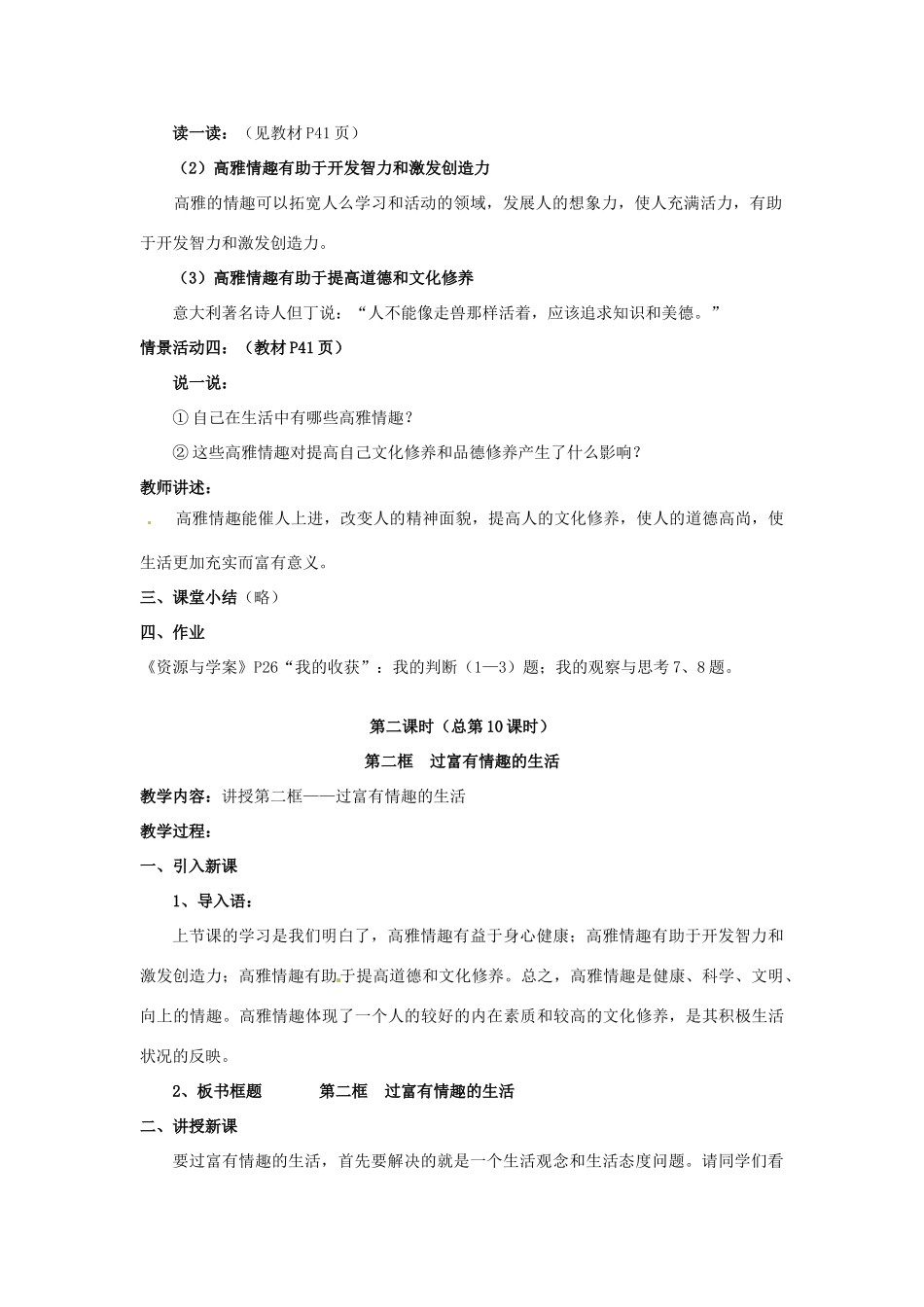 七年级政治下册：第十四课《追求高雅情趣 品味美好生活》教学设计（鲁教版教材）_第3页