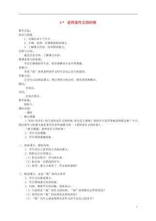 四年级语文下册 4.老师读作文的时候教案 湘教版