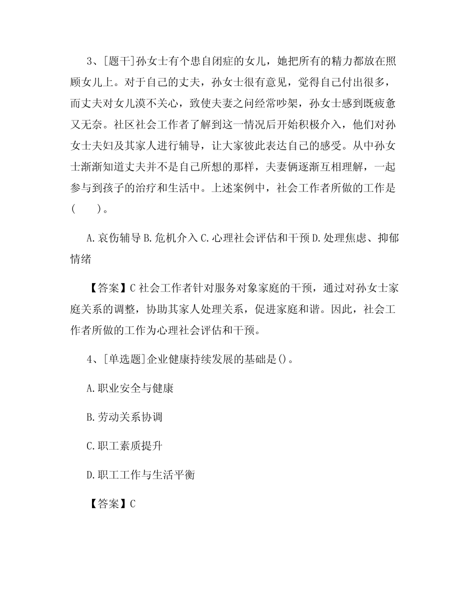 2022年助理社会工作师《工作实务》试题及答案考卷15 _第2页