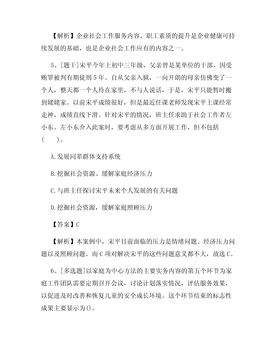 2022年助理社会工作师《工作实务》试题及答案考卷15 _第3页