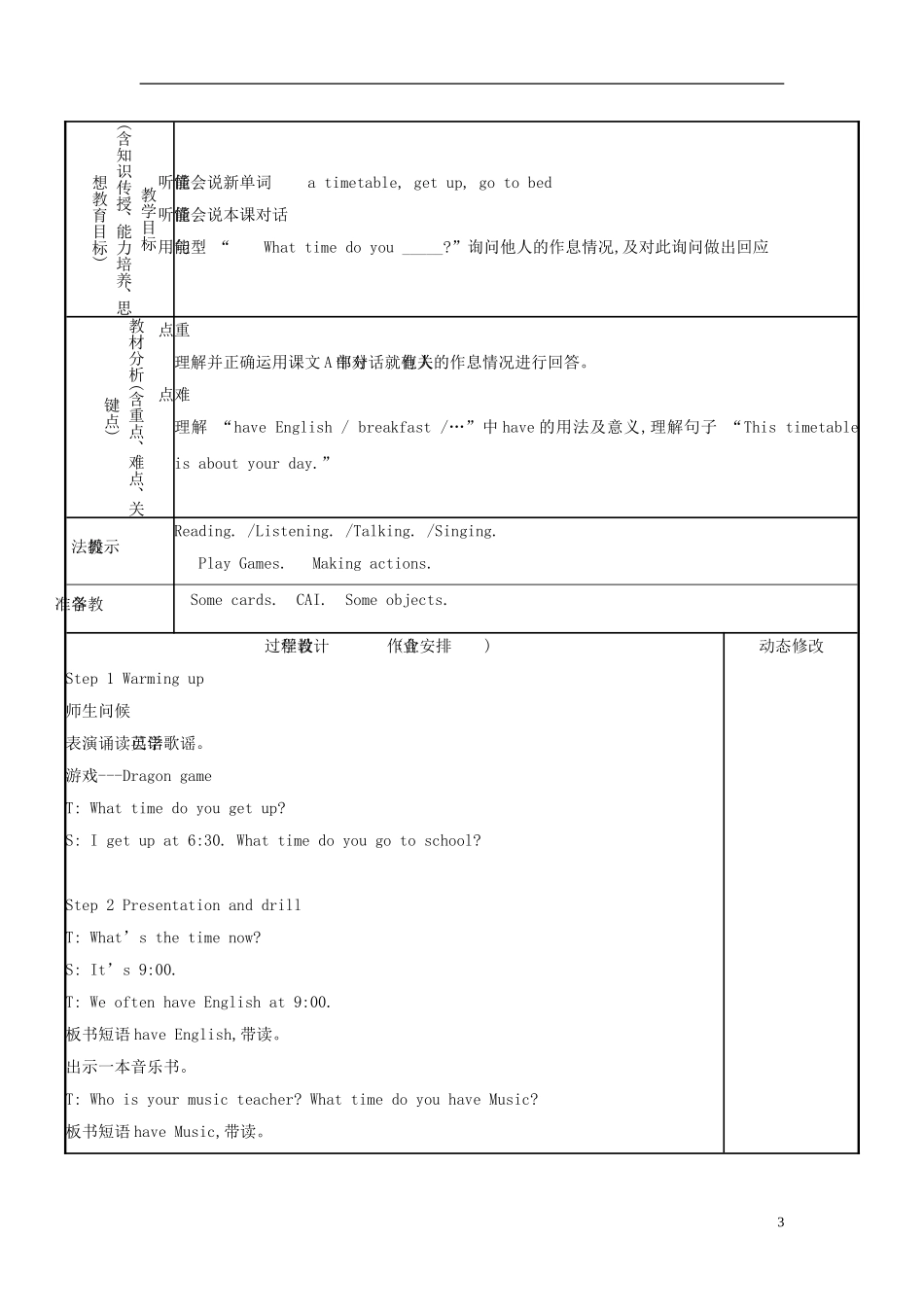 五年级英语上册 Unit7 What time do you get up教案 （新版）湘少版_第3页