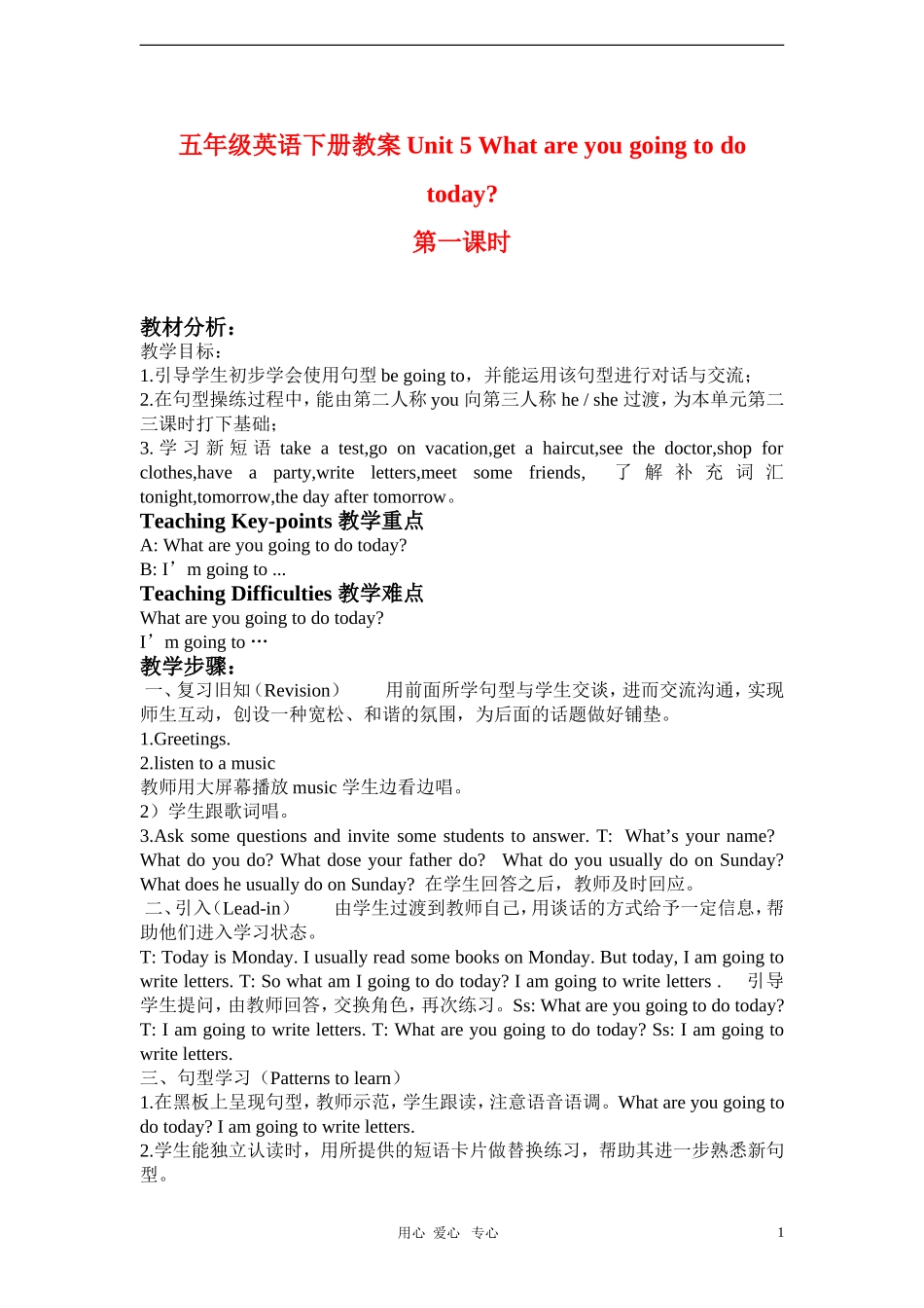 五年级英语下册教案Unit 5 What are you going to do教案 广东版开心_第1页