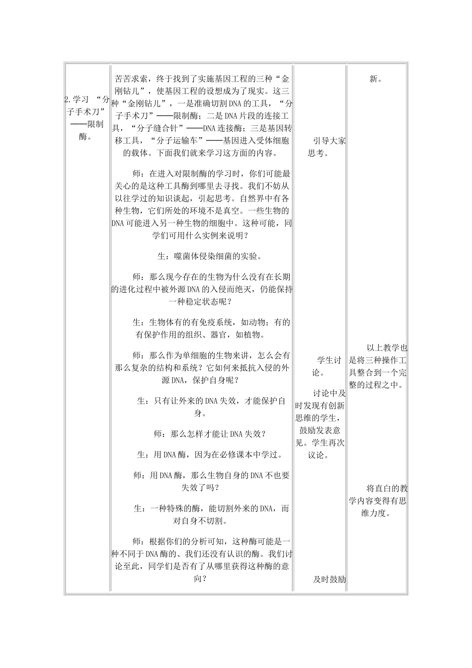 重庆市荣昌区高二生物 DNA重组技术的基本工具教案-人教版高二全册生物教案_第2页