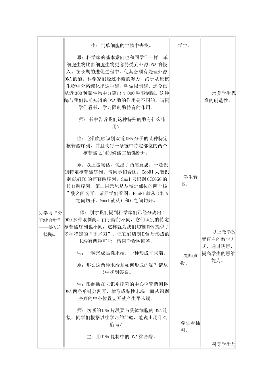重庆市荣昌区高二生物 DNA重组技术的基本工具教案-人教版高二全册生物教案_第3页