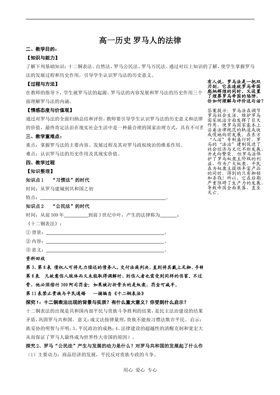 高一历史 罗马人的法律_第1页