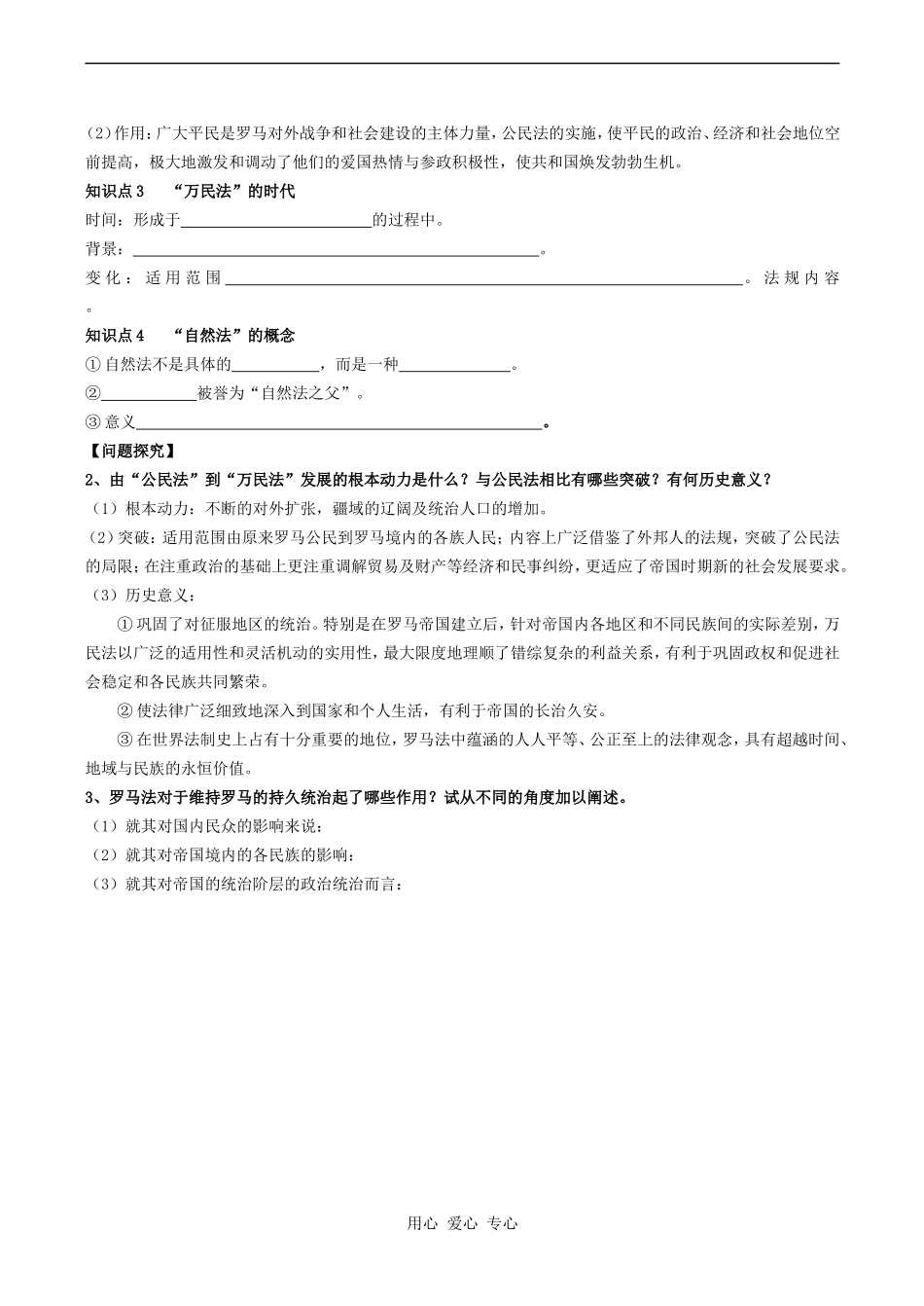 高一历史 罗马人的法律_第2页