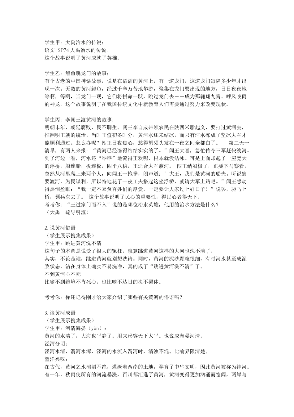 七年级语文下册《综合性活动-黄河，母亲河》教学设计 人教新课标版教材_第2页