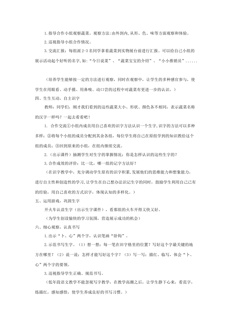 一年级语文上册 识字（二）第四单元 3《菜园里》教学设计 鲁教版-鲁教版小学一年级上册语文教案_第3页