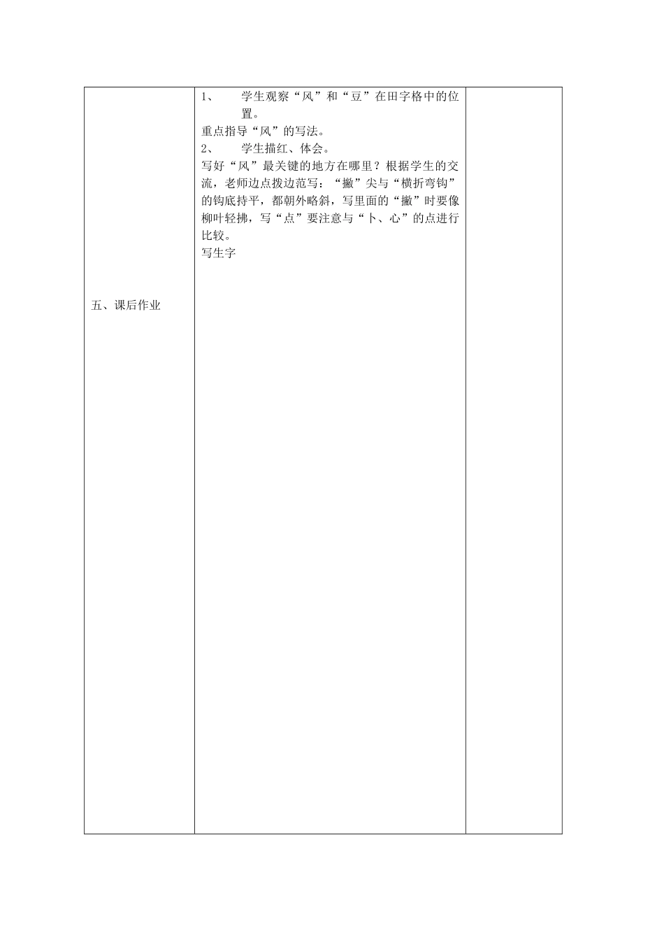一年级语文上册 识字（二）第四单元 3《菜园里》教案 鲁教版-鲁教版小学一年级上册语文教案_第2页