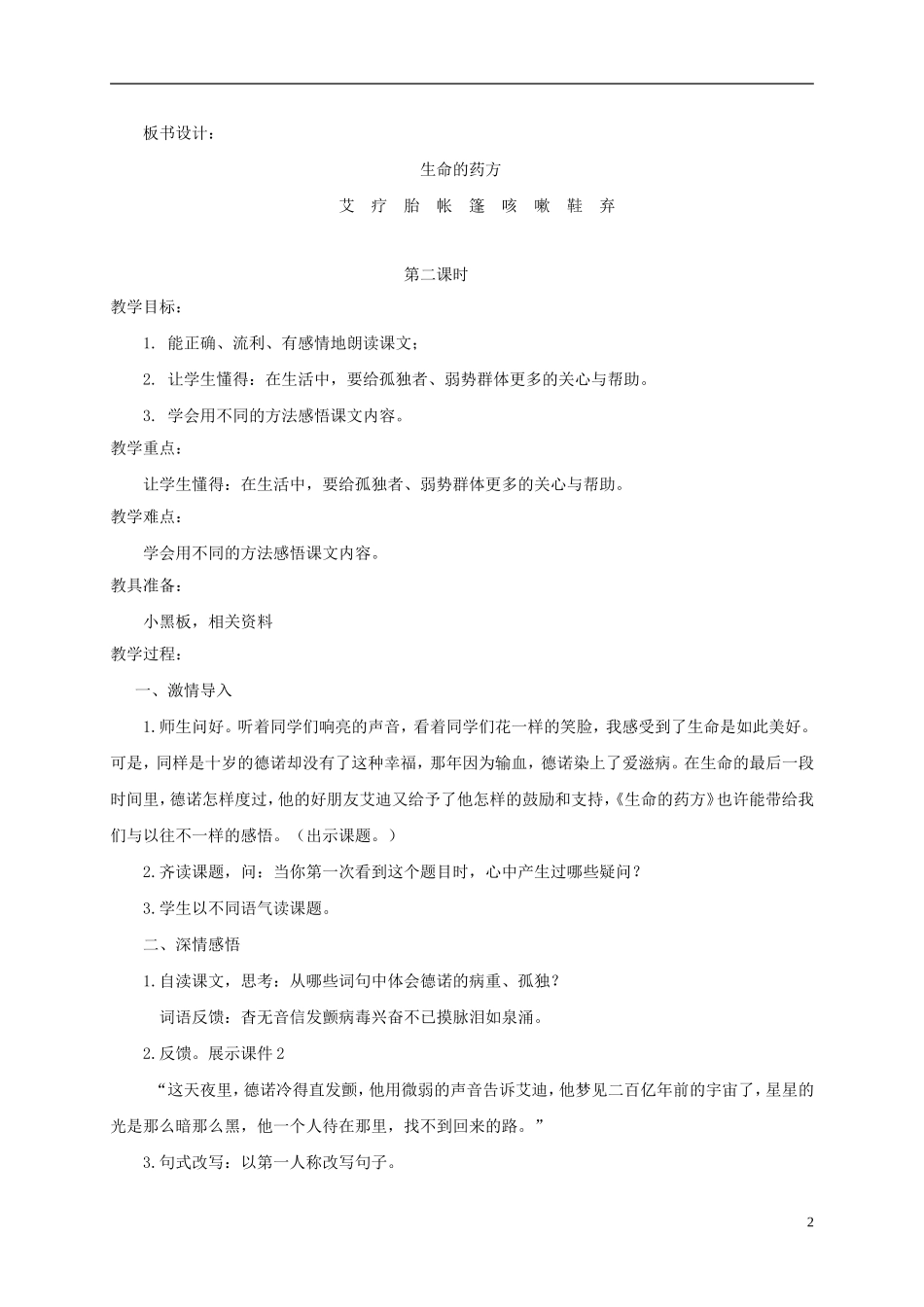 五年级语文下册 生命的药方4教案 西师大版_第2页
