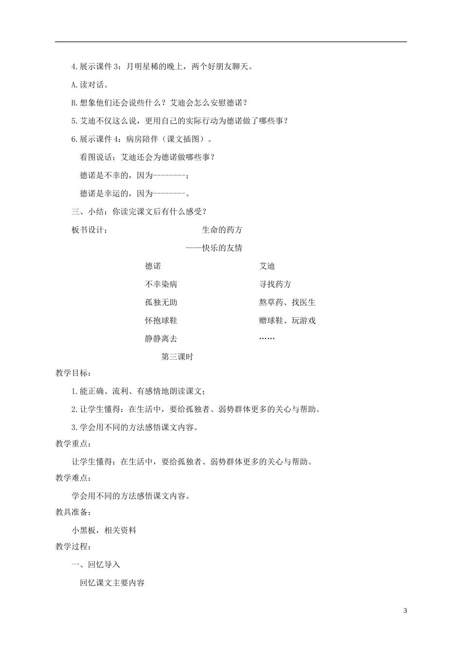 五年级语文下册 生命的药方4教案 西师大版_第3页