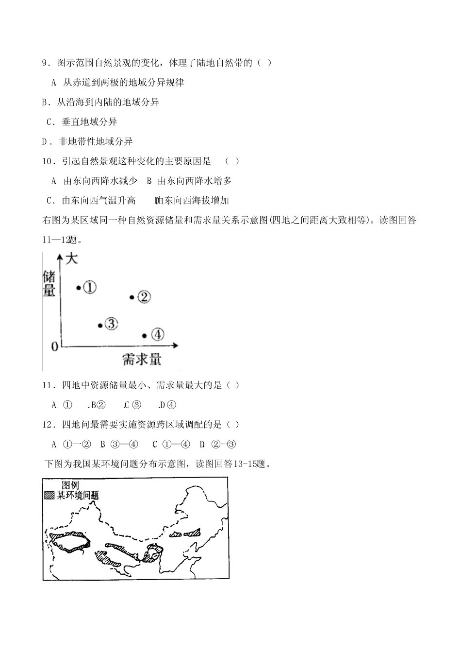 山东省2019年高中会考[地理]考试真题与答案解析 _第3页