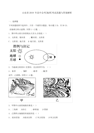 山东省2019年高中会考[地理]考试真题与答案解析 